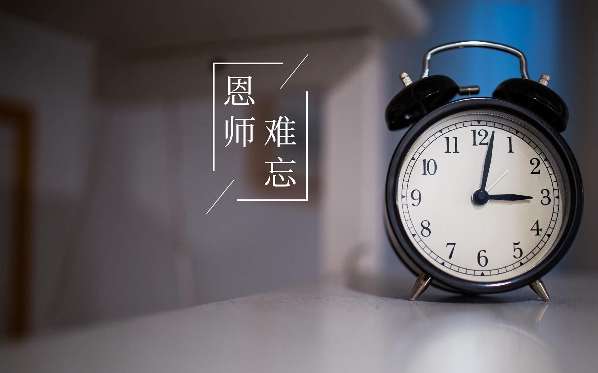 创意桌面图片