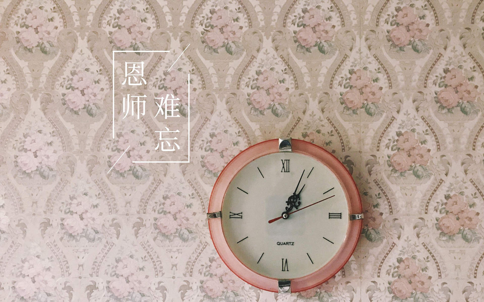 师恩难忘教师节创意桌面壁纸图片