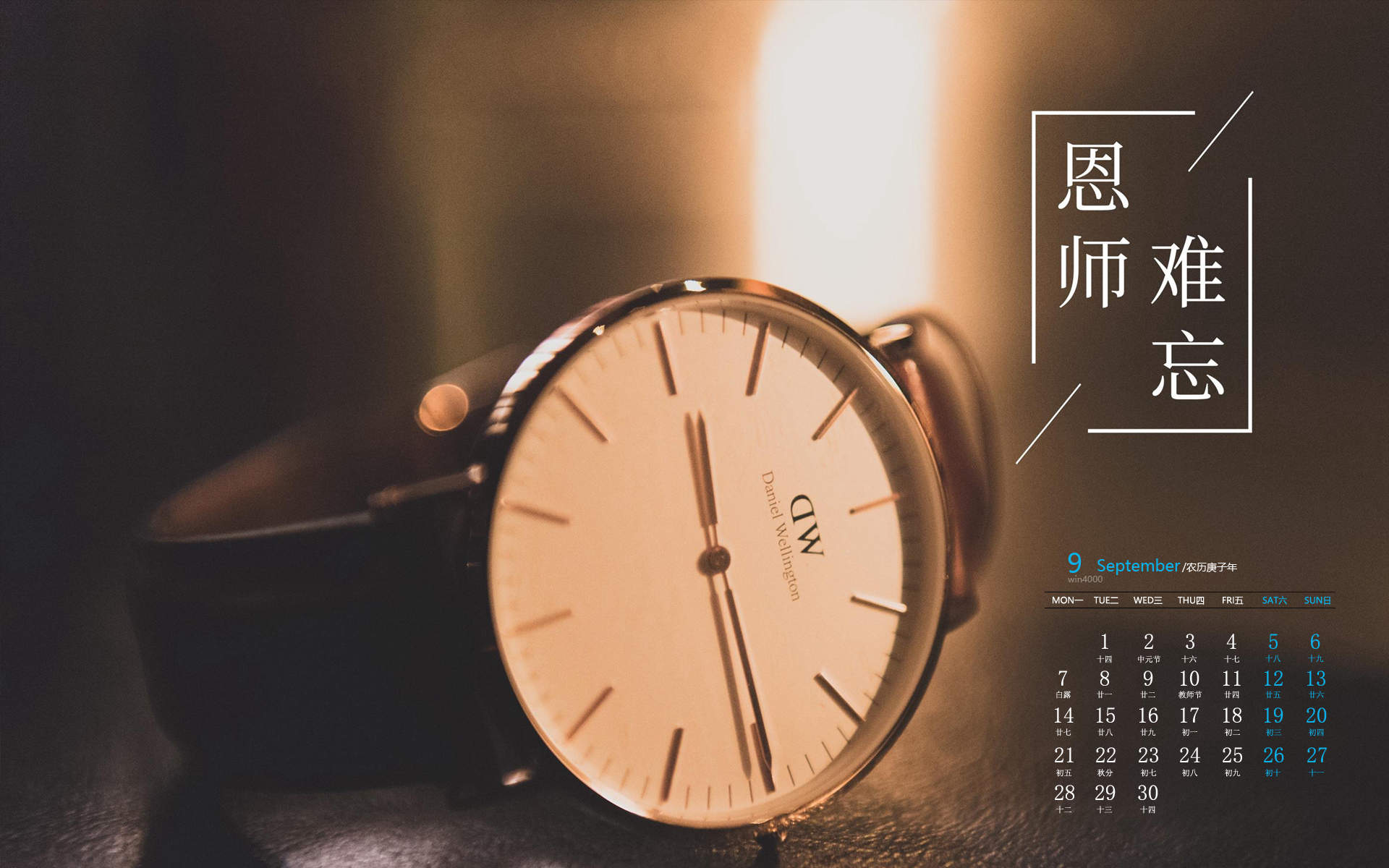 2020年9教师节文字创意日历壁纸图片