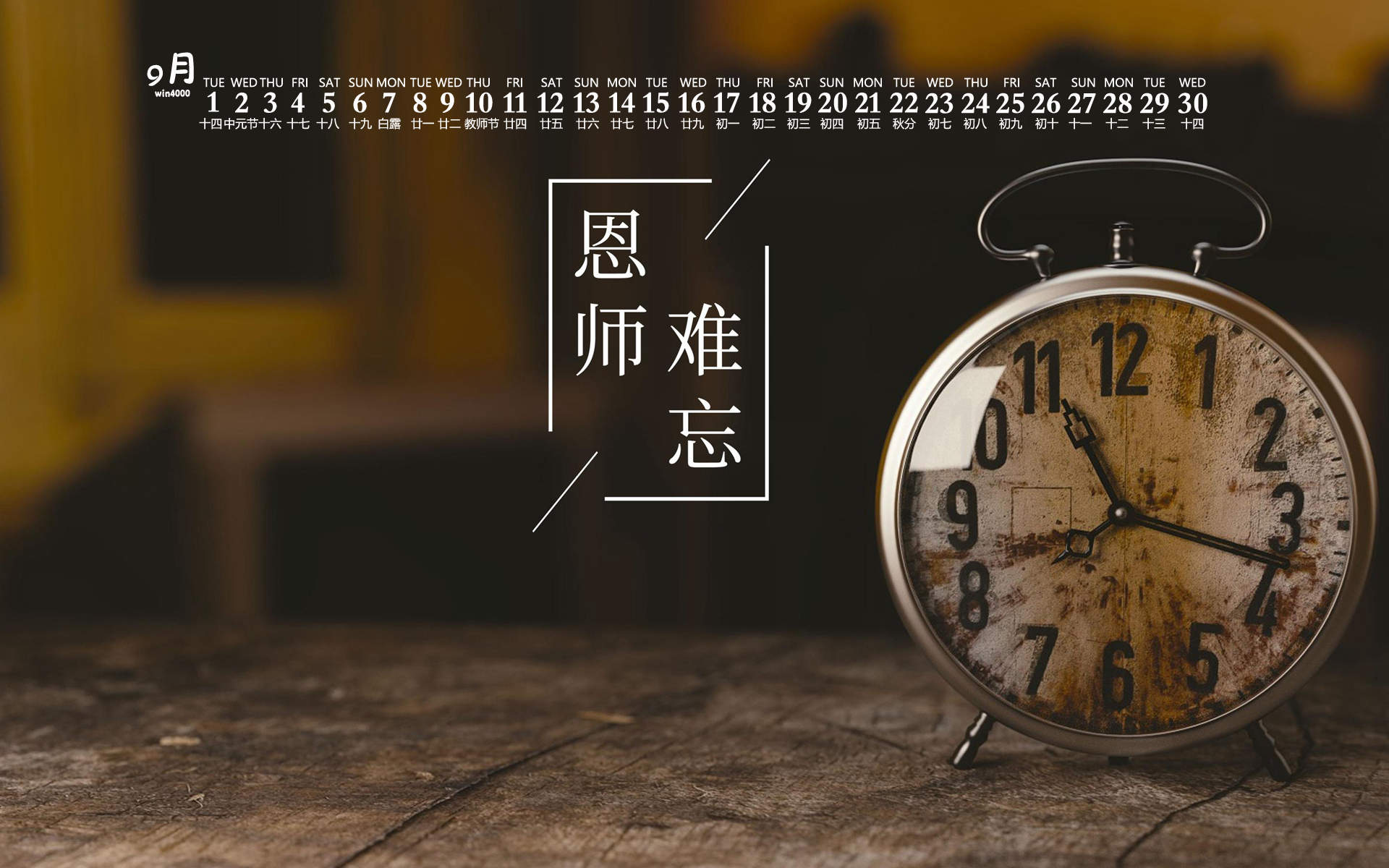 教师节图片