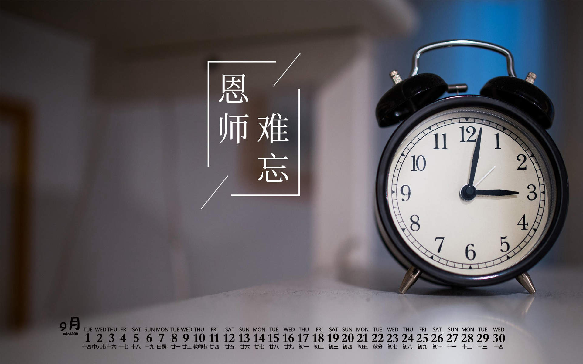 教师节图片