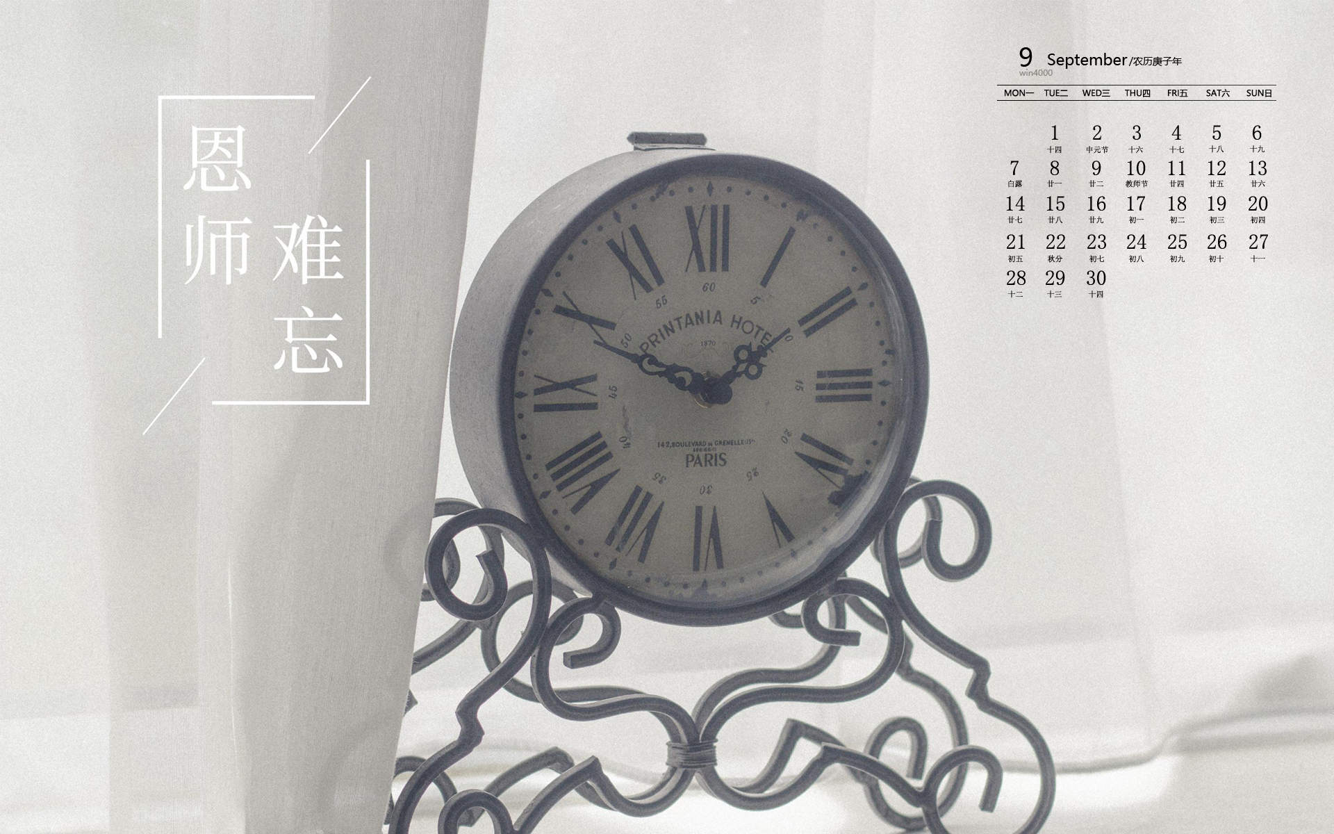 教师节图片