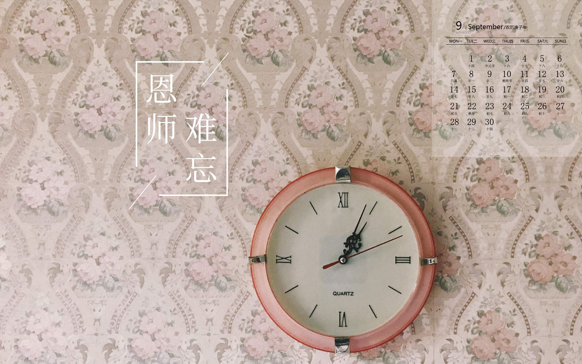 教师节图片
