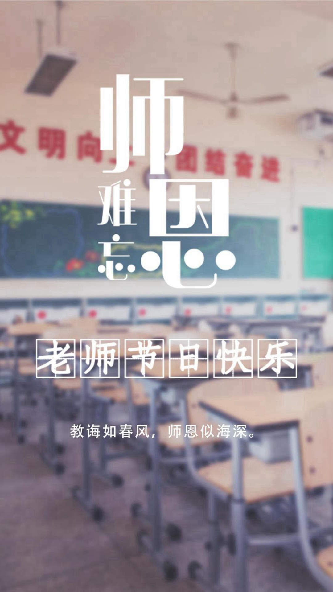 教师节图片