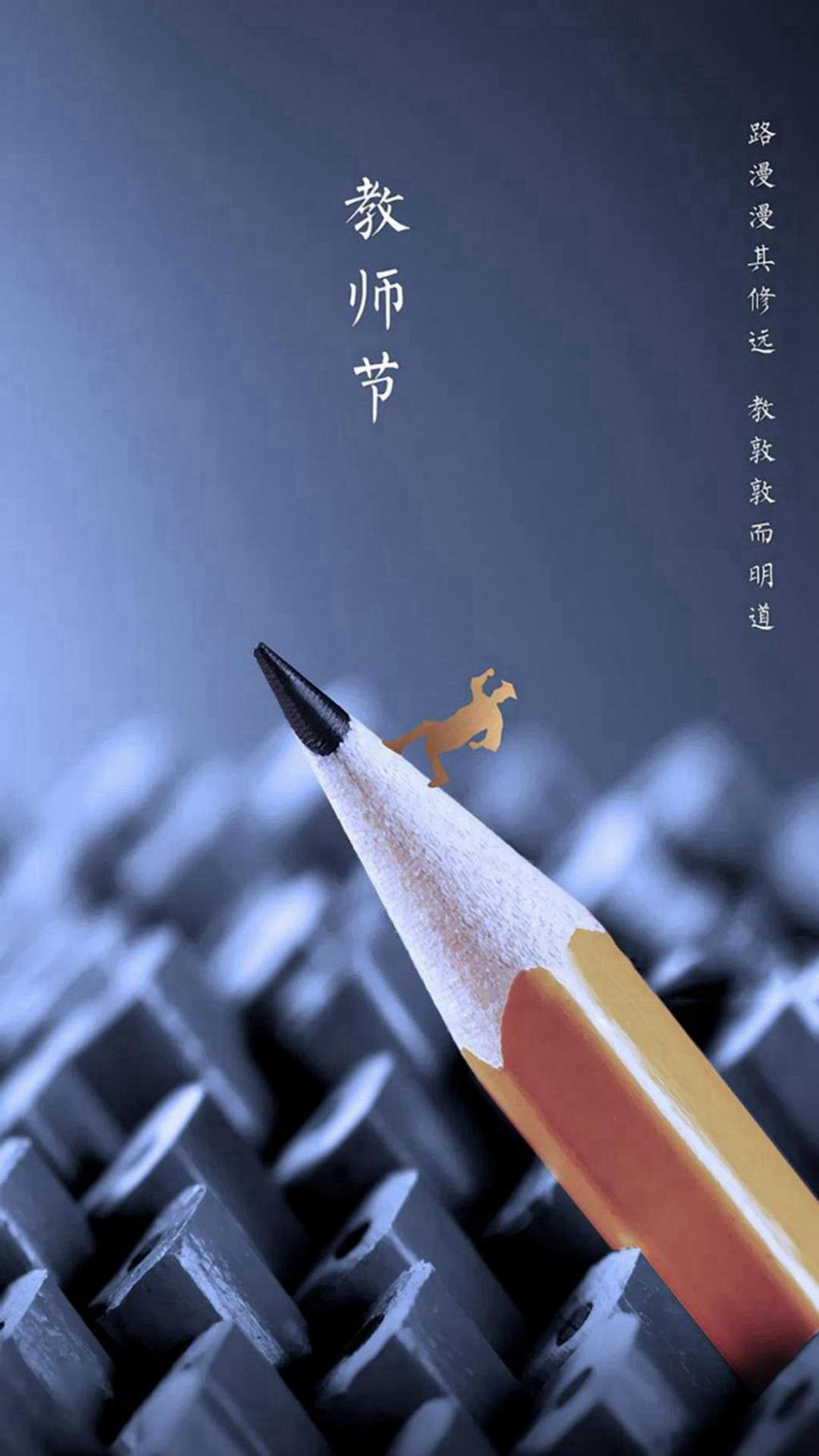 教师节图片
