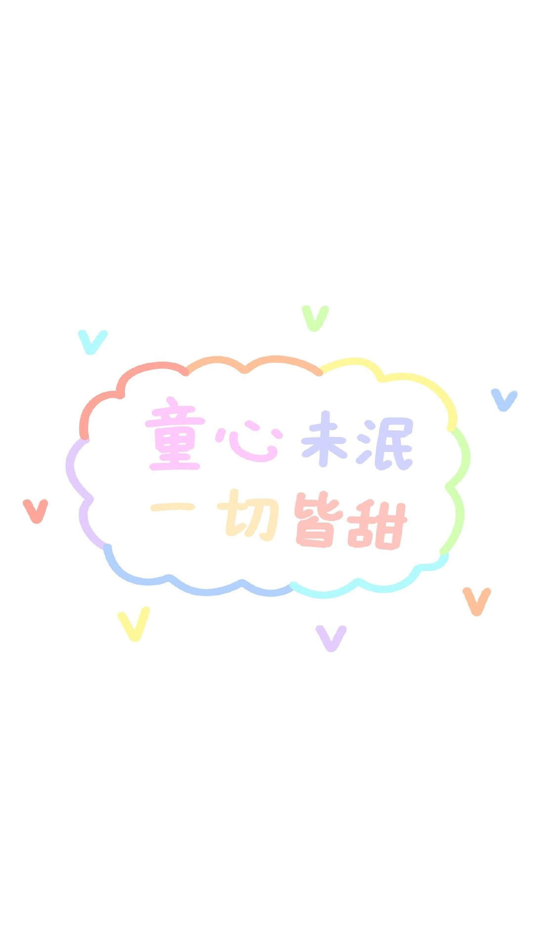 小清新森系可爱手机壁纸图片