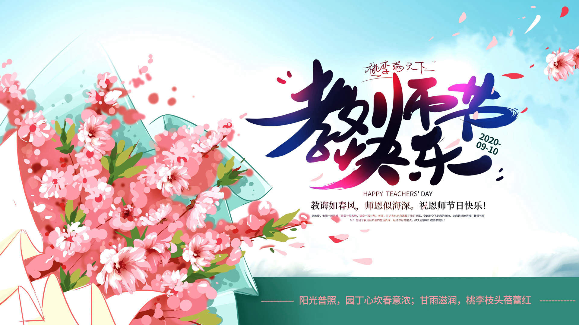 教师节感谢师恩创意海报桌面壁纸图片