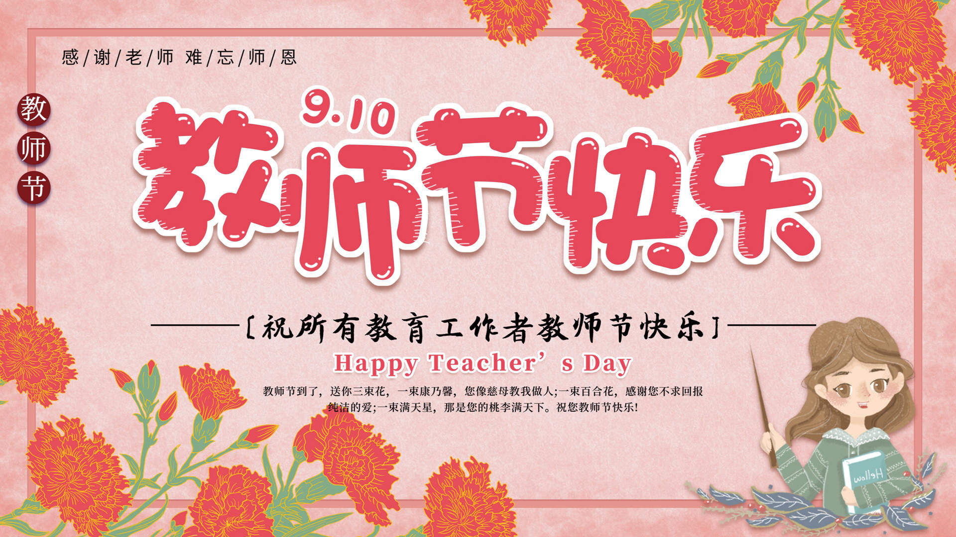 教师节图片