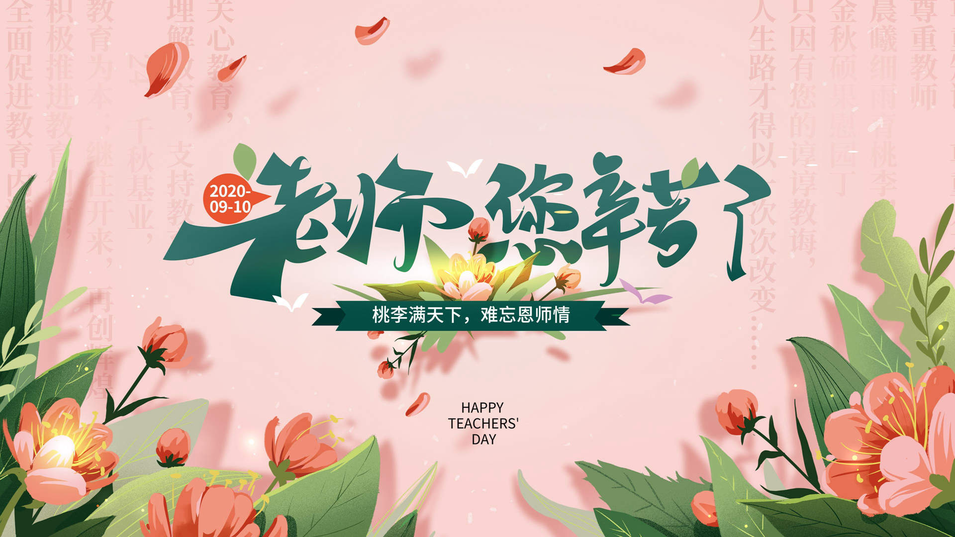 教师节图片