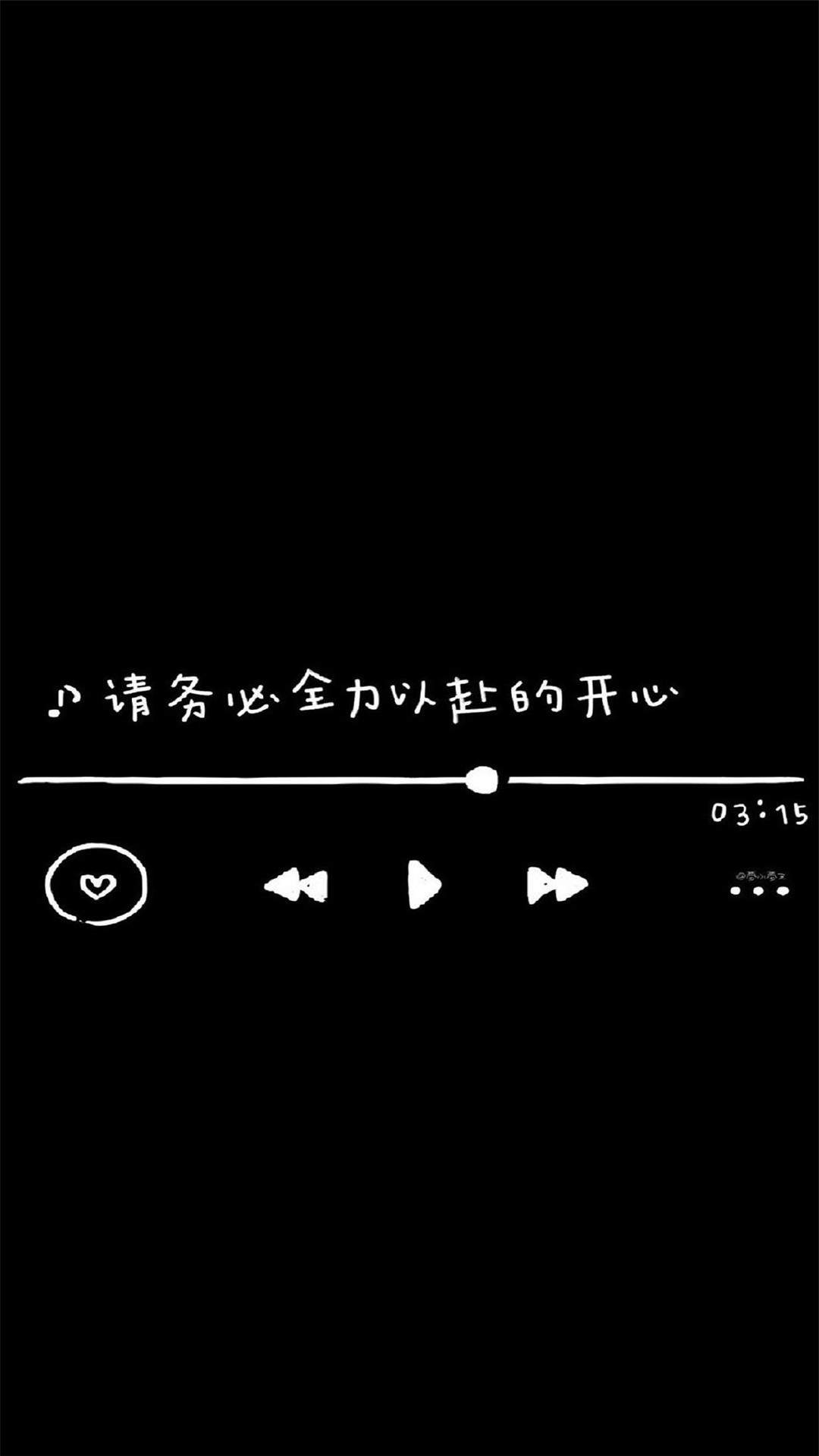 创意歌曲文字控高清手机壁纸图片