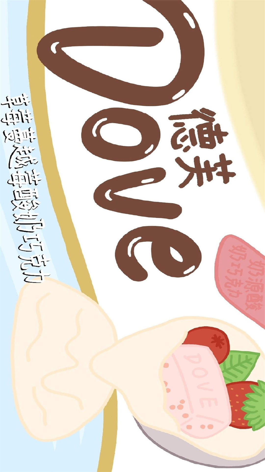 德芙巧克力创意卡通高清手机壁纸​​​​图片