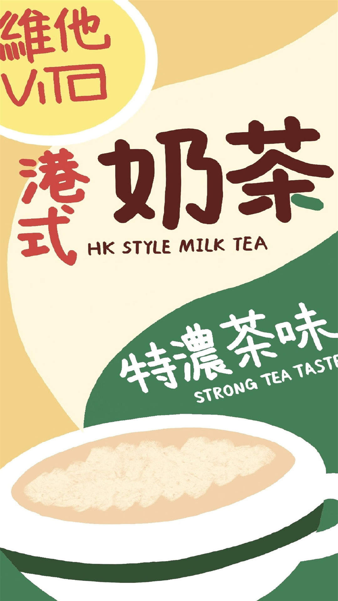 可爱卡通奶茶插画系列高清手机壁纸图片