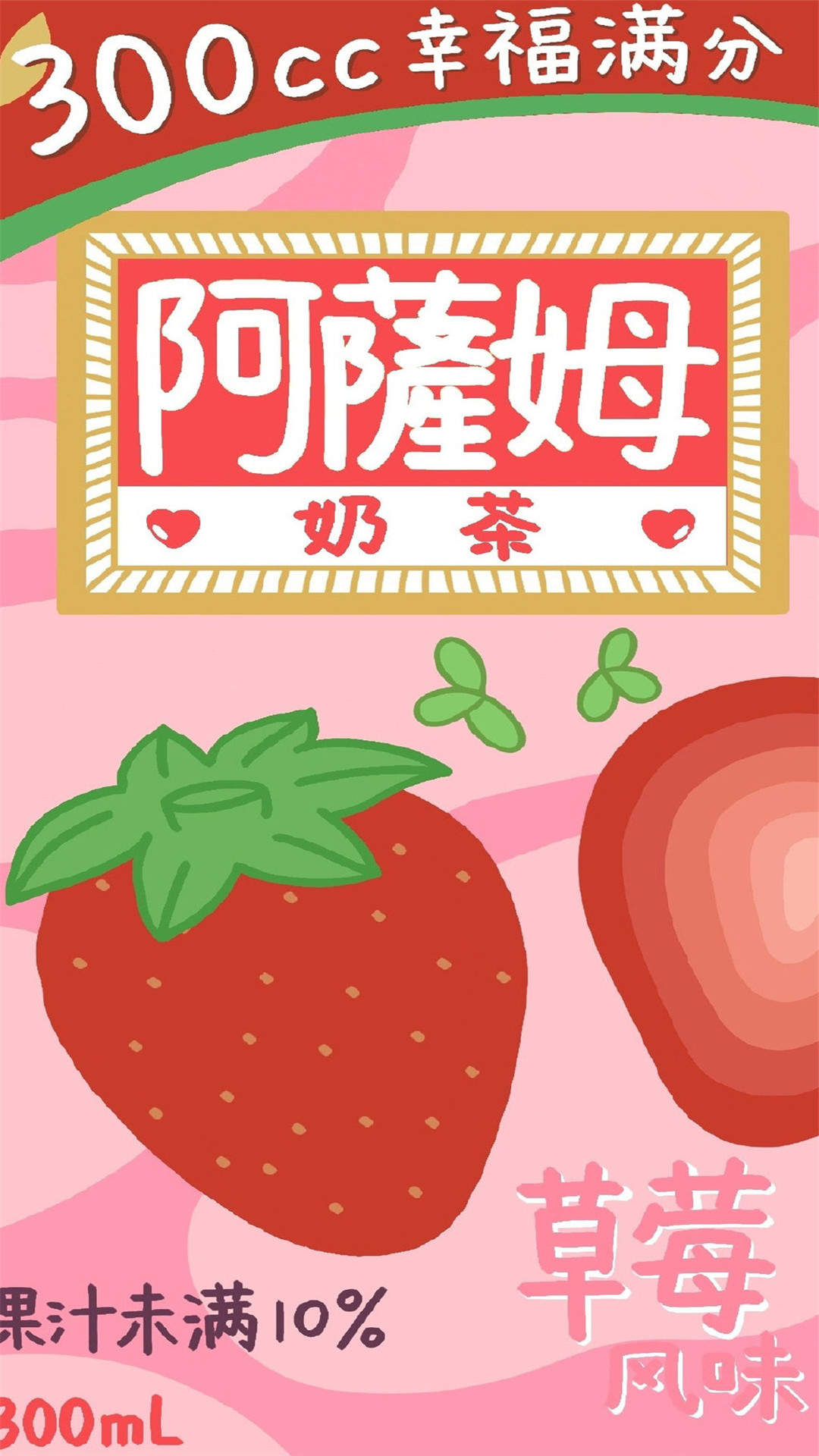 可爱卡通奶茶插画系列高清手机壁纸图片