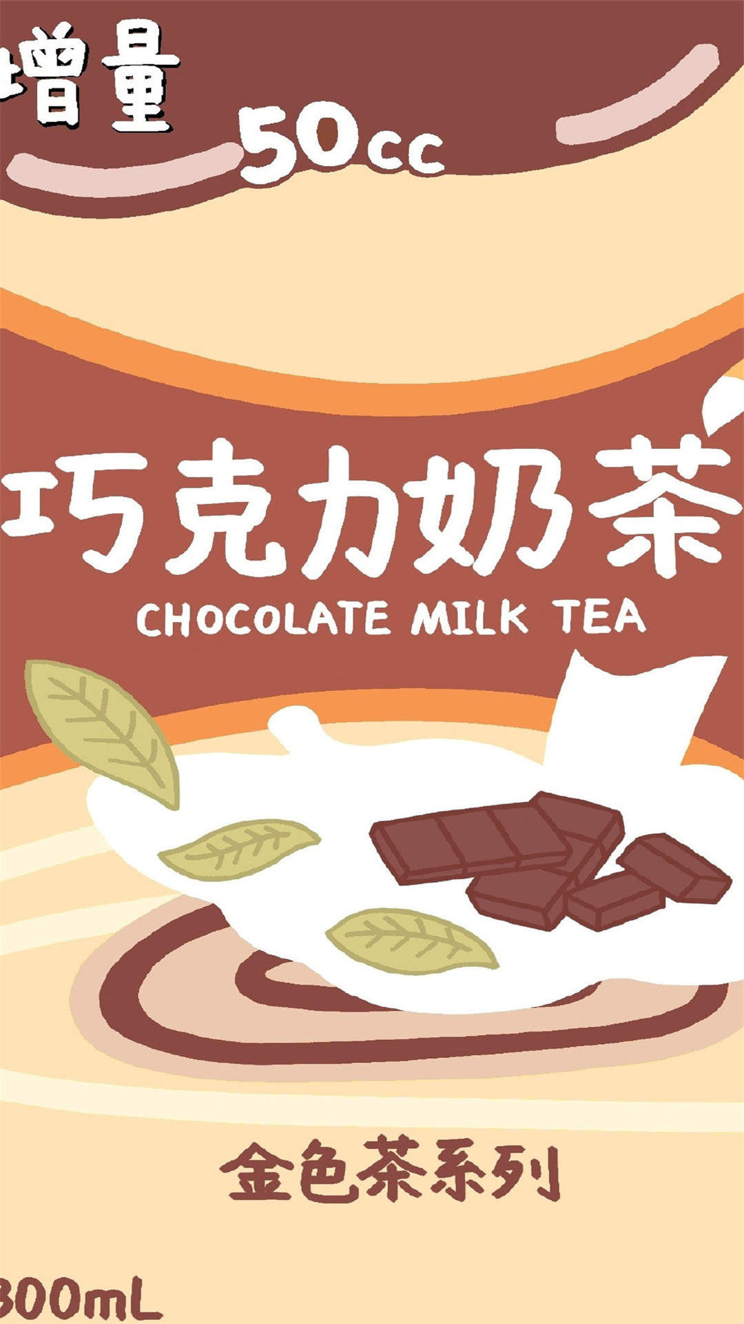 可爱卡通奶茶插画系列高清手机壁纸图片