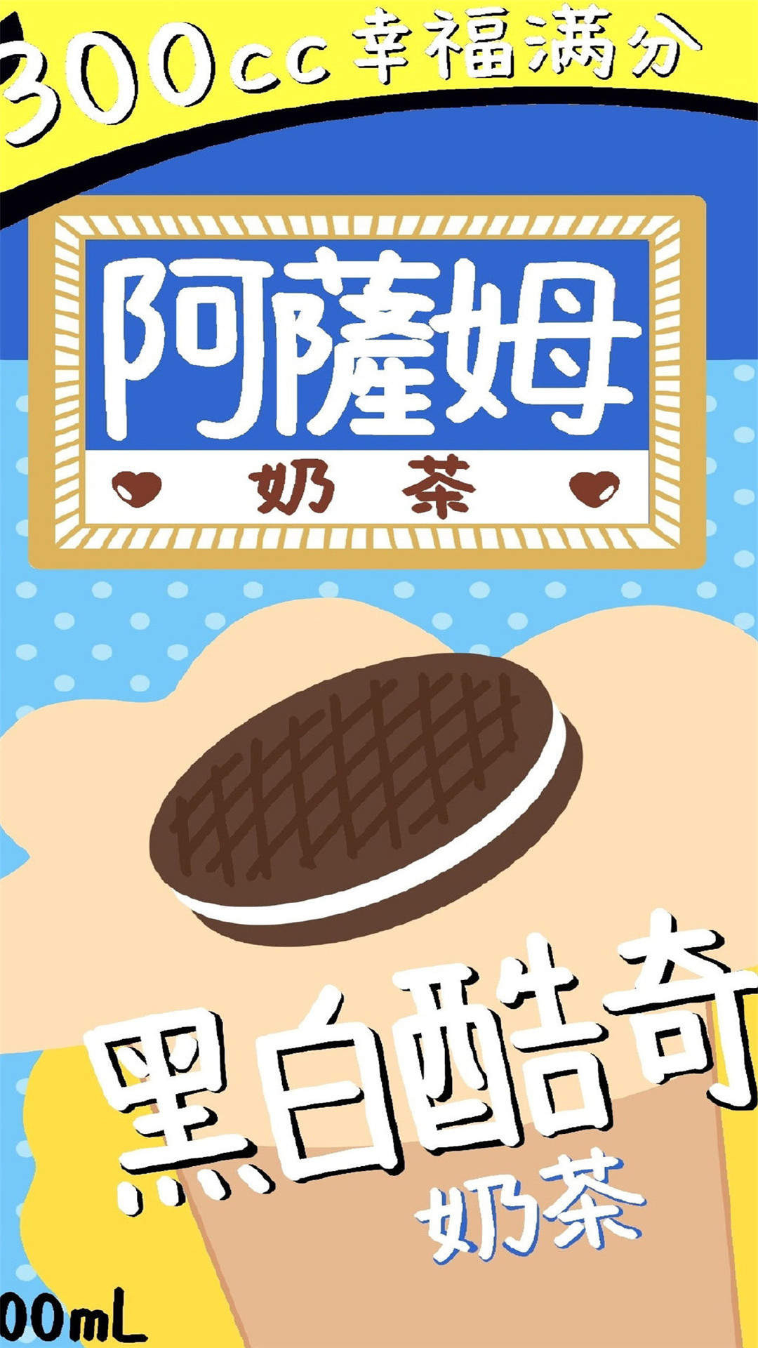 可爱卡通奶茶插画系列高清手机壁纸图片