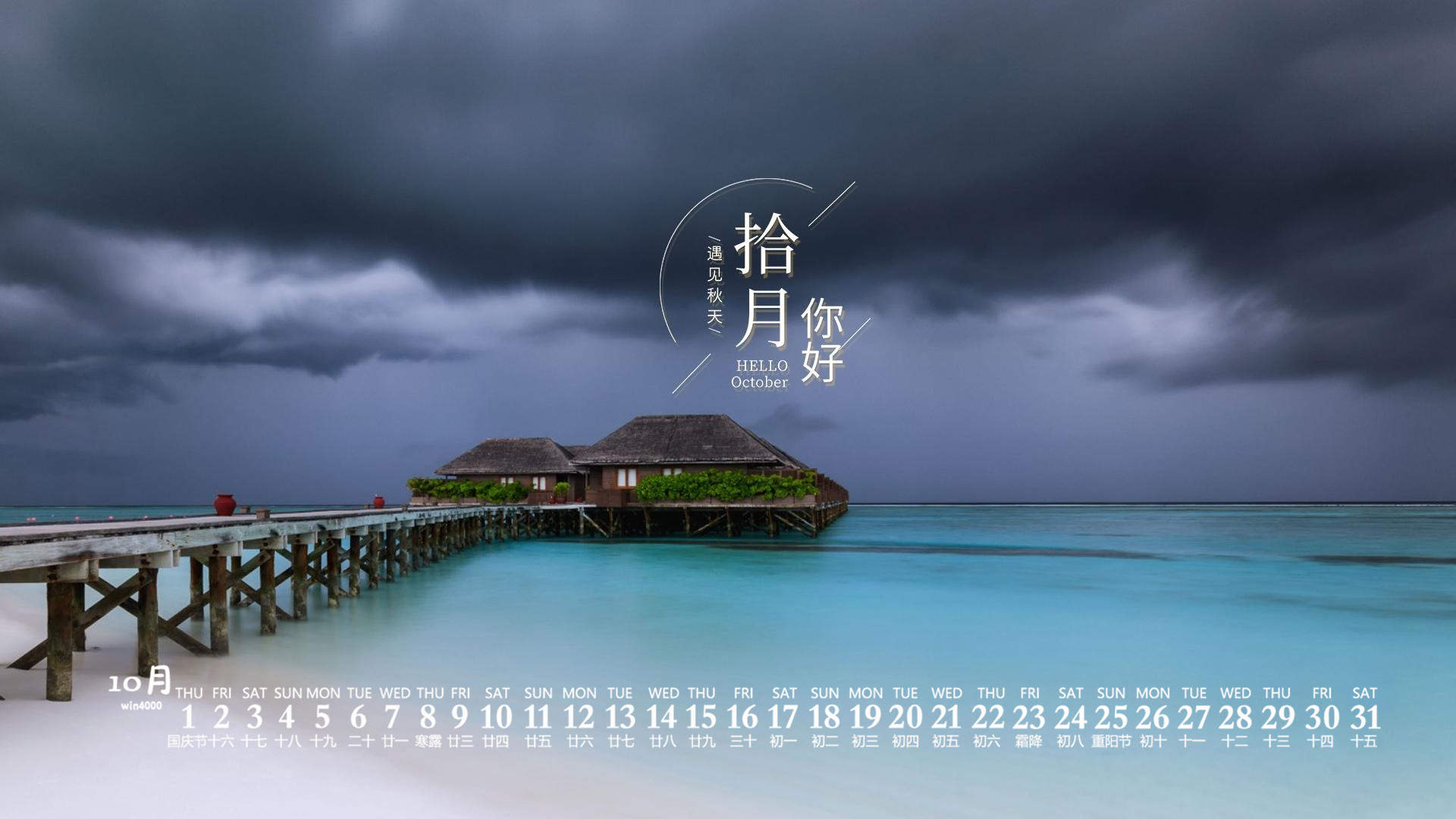 2020年10月优美风景图片日历壁纸图片