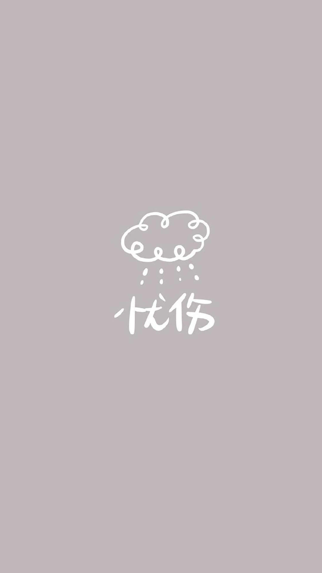 可爱零食包装个性高清手机壁纸图片