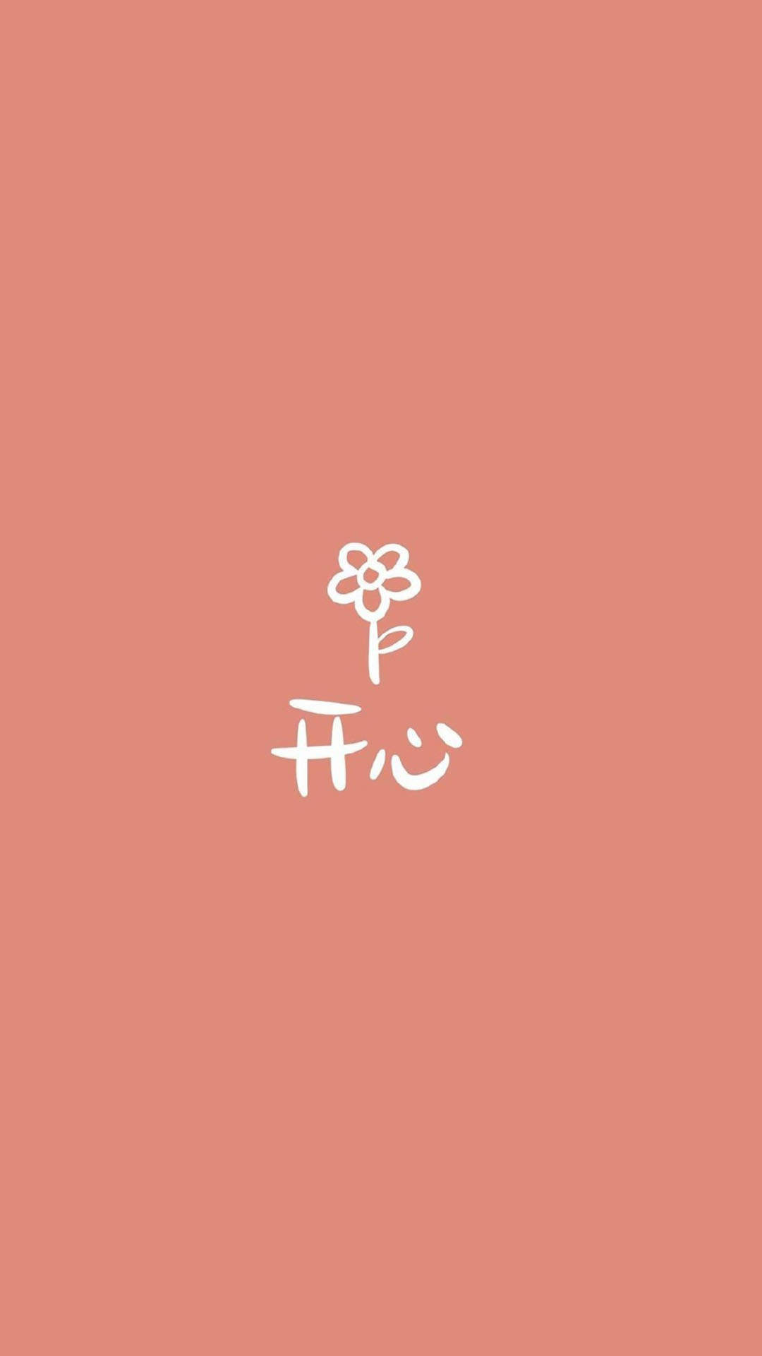 可爱零食包装个性高清手机壁纸图片