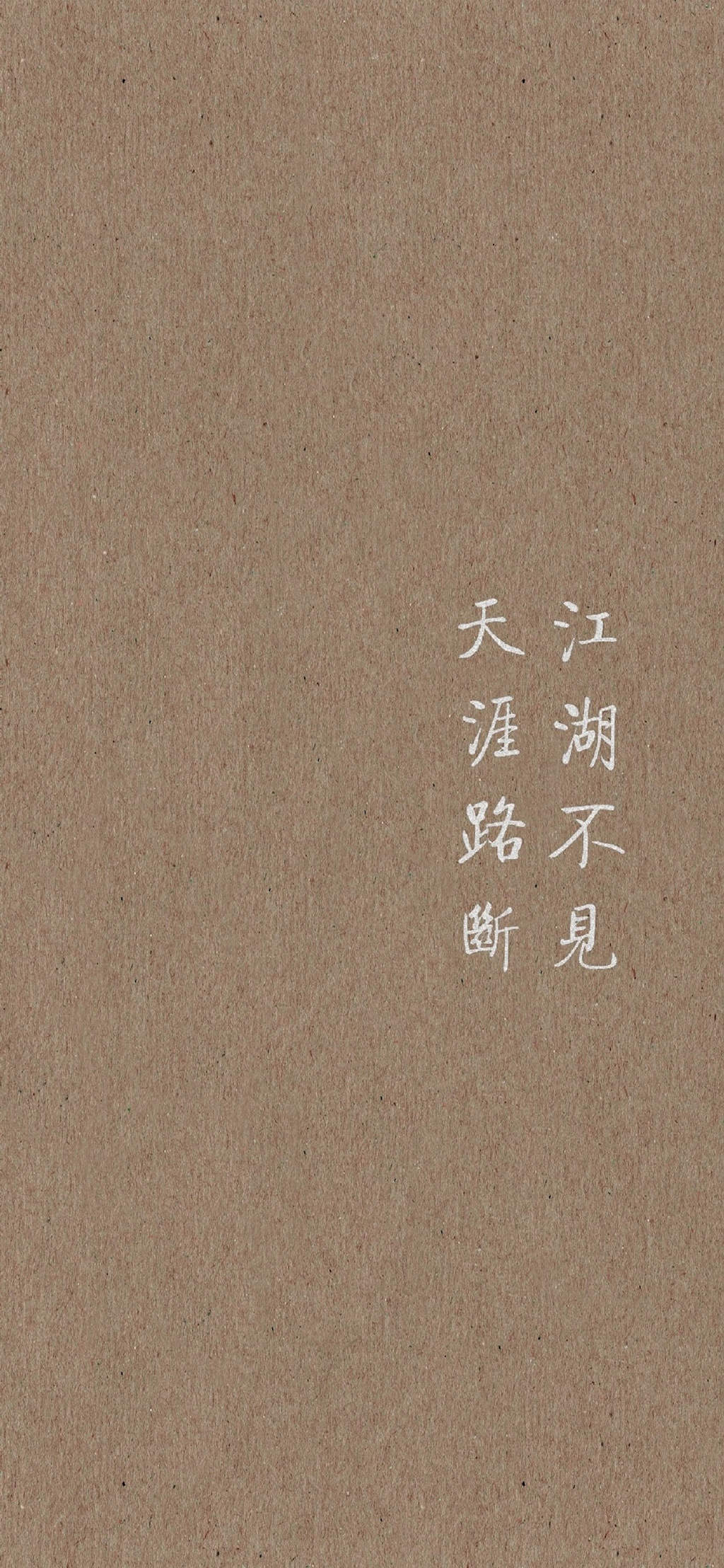 简约手写文字控高清手机壁纸图片