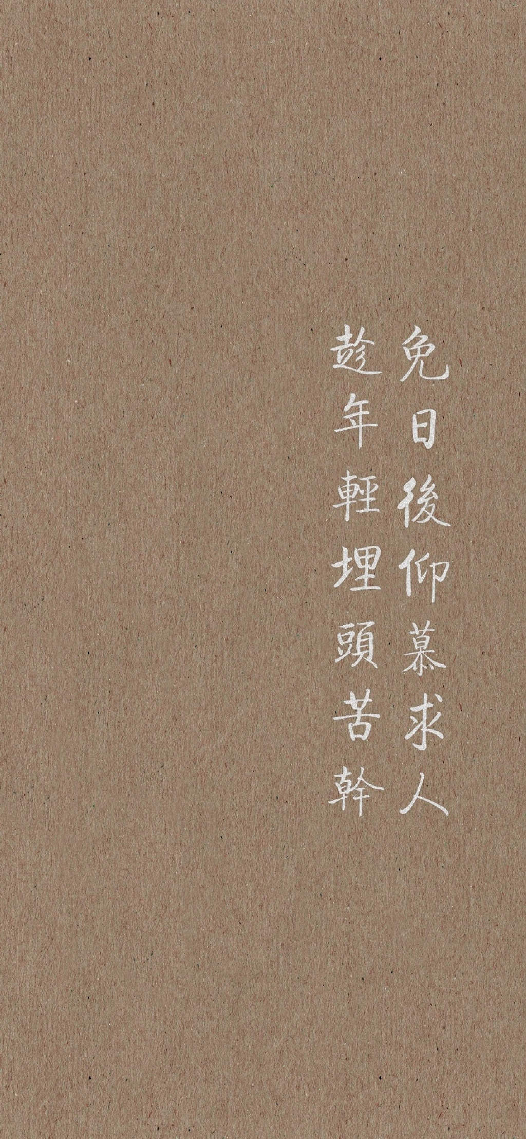 简约手写文字控高清手机壁纸图片