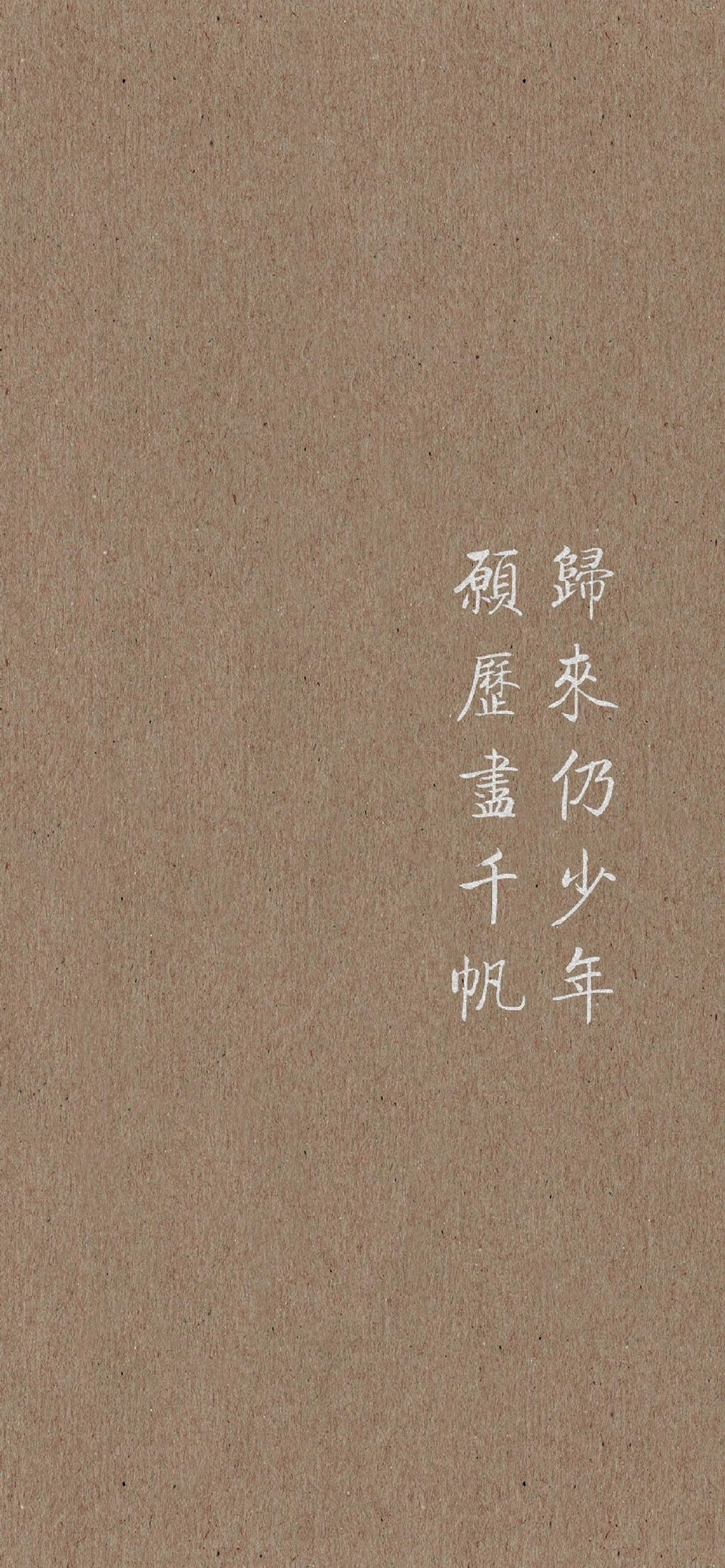 简约手写文字控高清手机壁纸图片