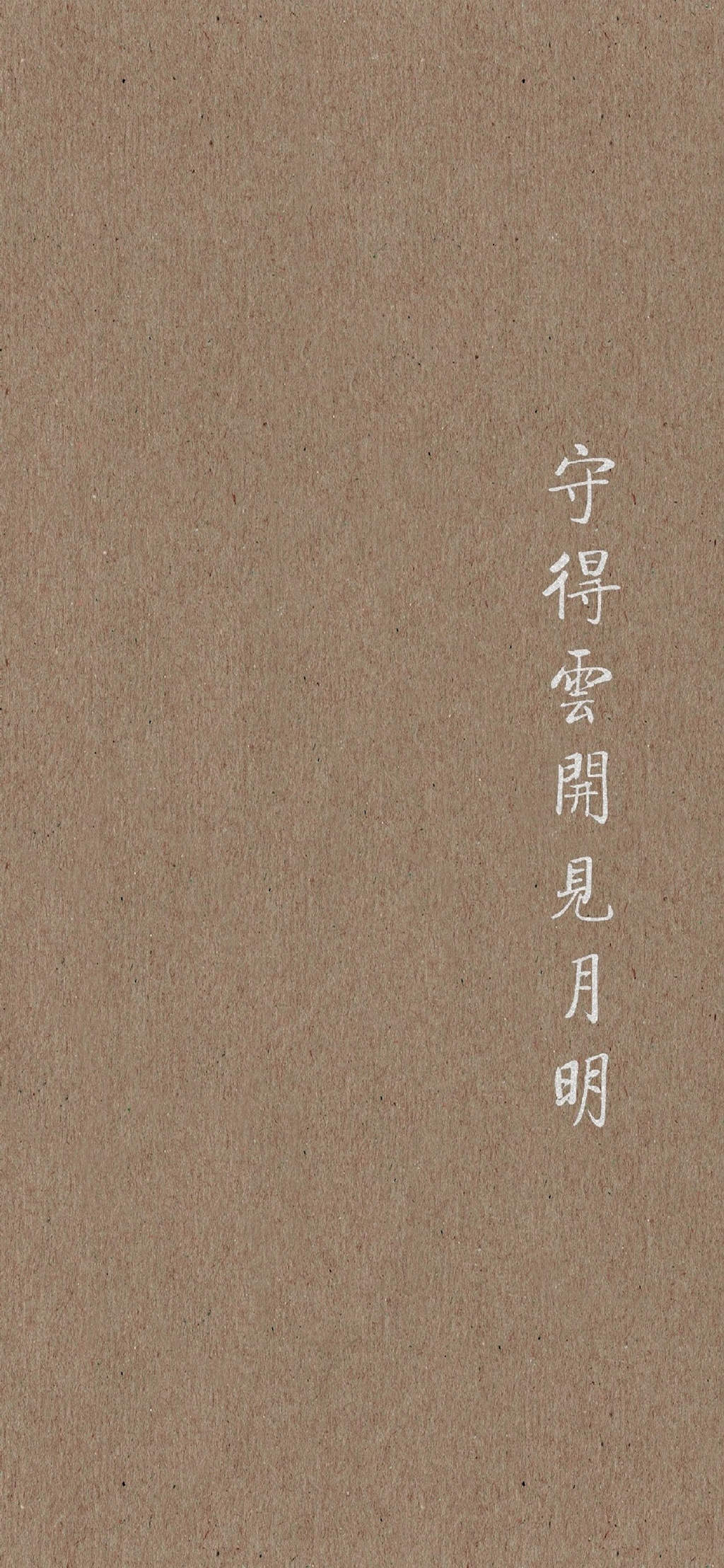 简约手写文字控高清手机壁纸图片