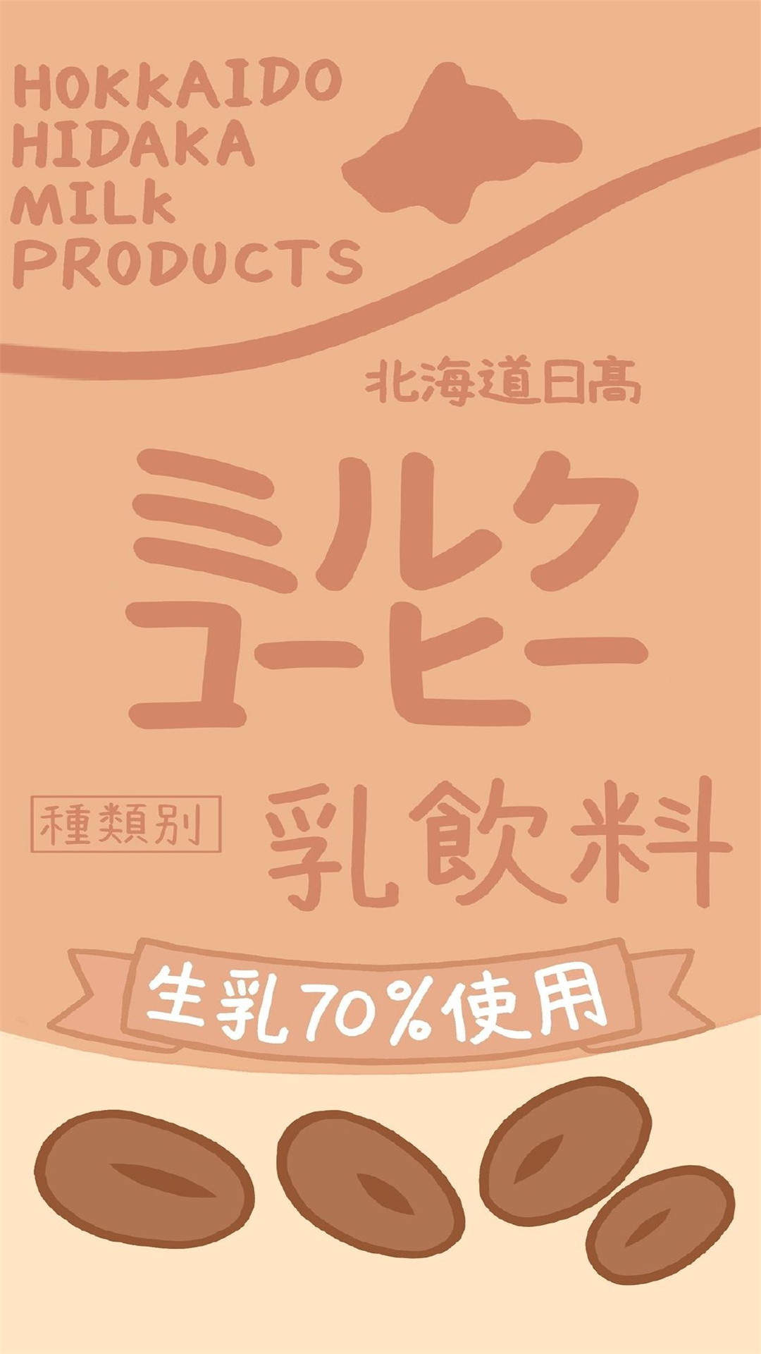 可爱风饮料包装高清手机壁纸图片