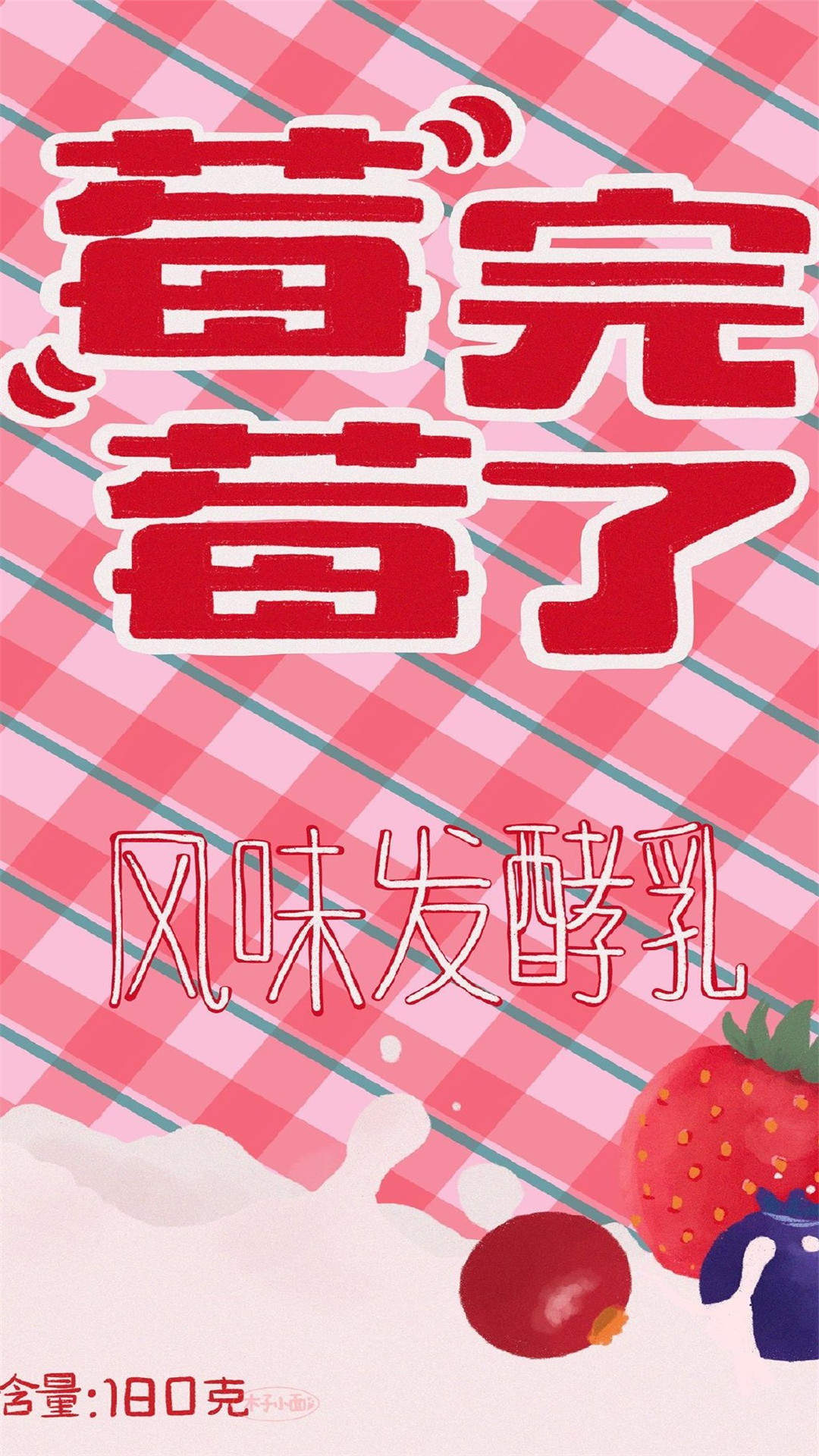 可爱零食包装个性高清手机壁纸图片