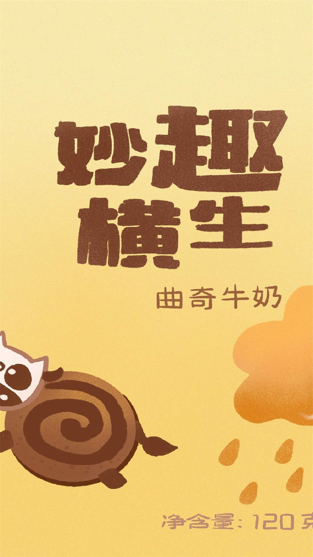 可爱零食包装个性高清手机壁纸图片
