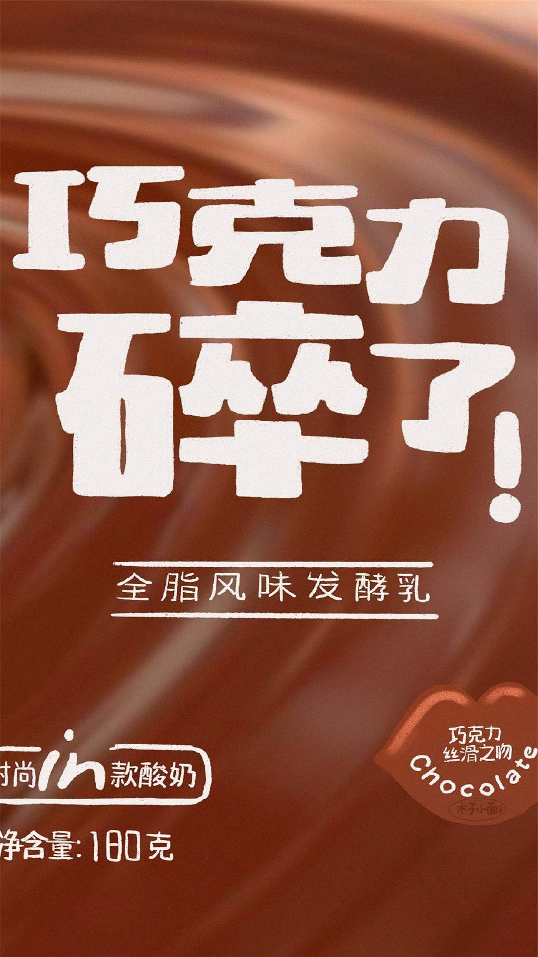 可爱零食包装个性高清手机壁纸图片