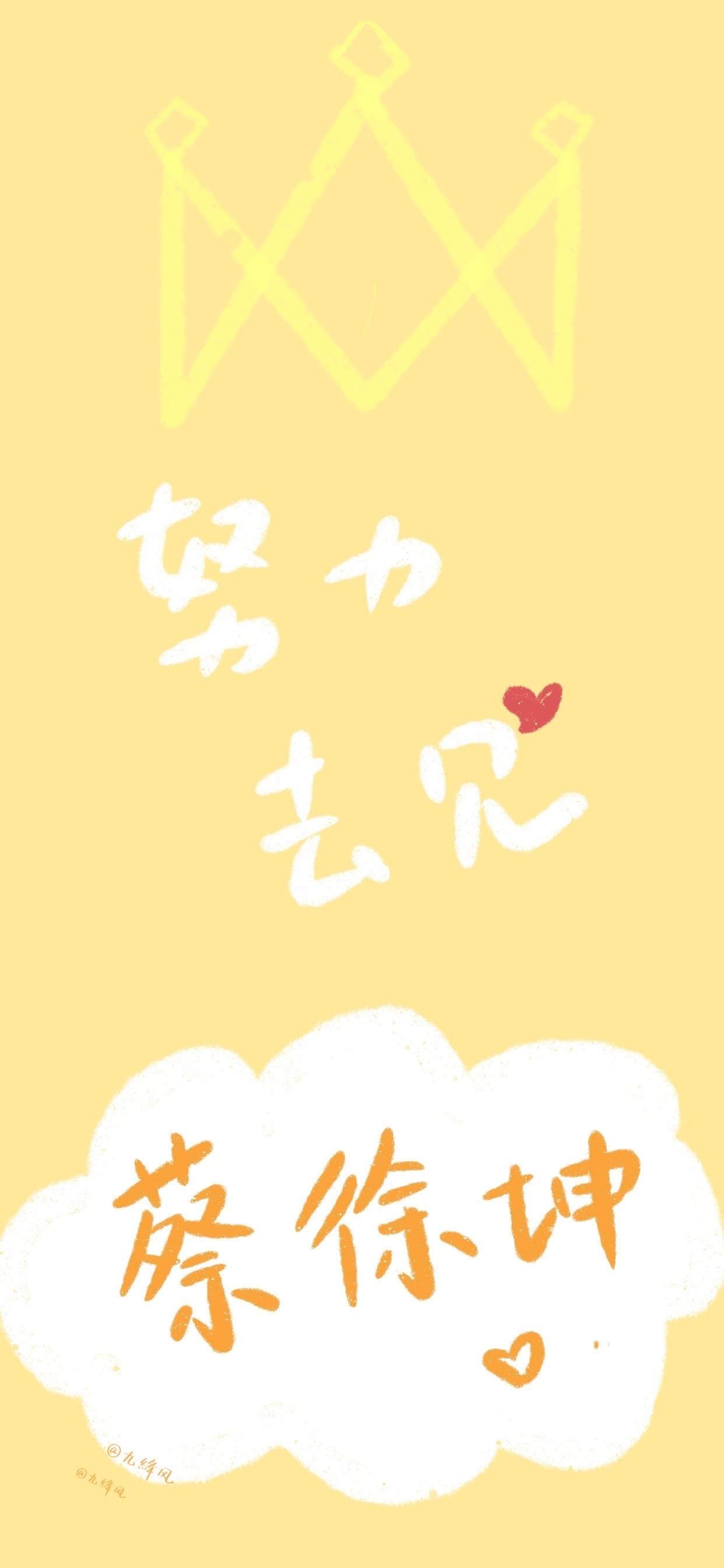 爱豆创意文字高清手机壁纸图片