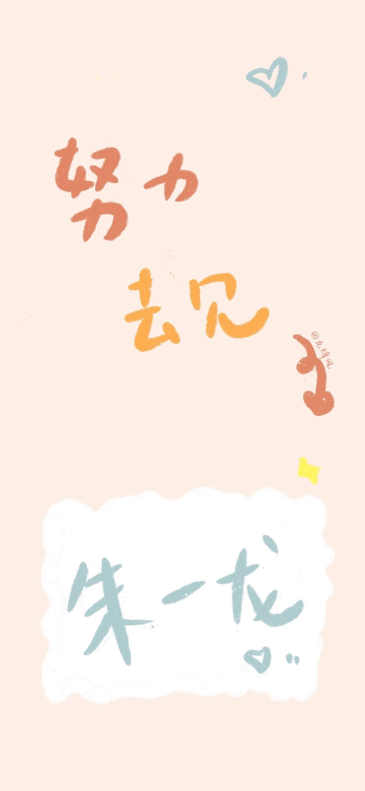 爱豆创意文字高清手机壁纸图片
