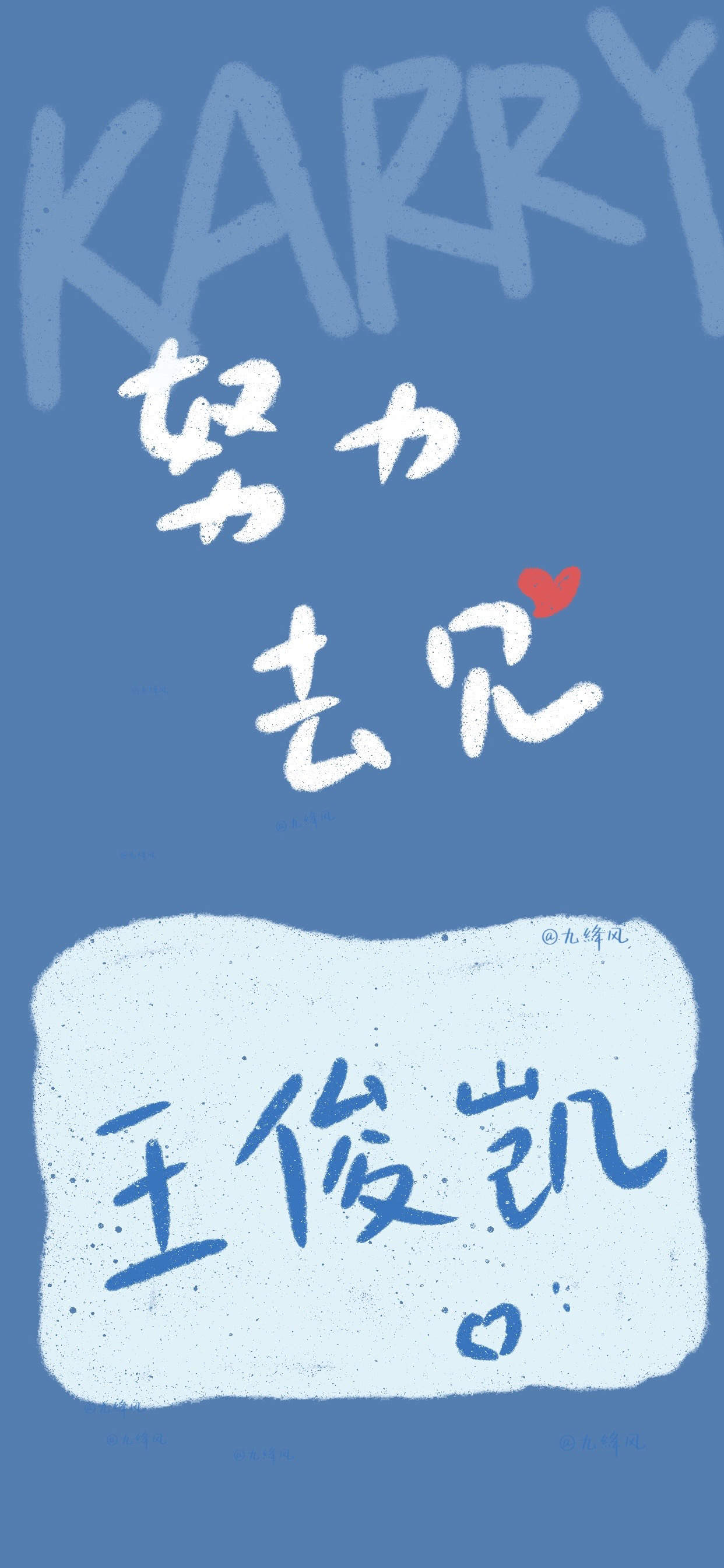 爱豆创意文字高清手机壁纸图片