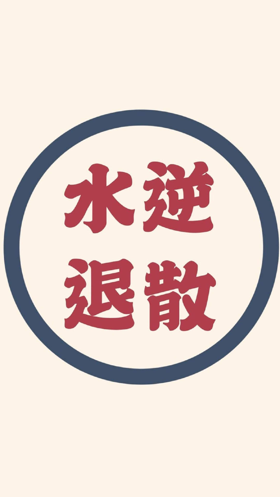 清新可爱文字图片手机壁纸图片