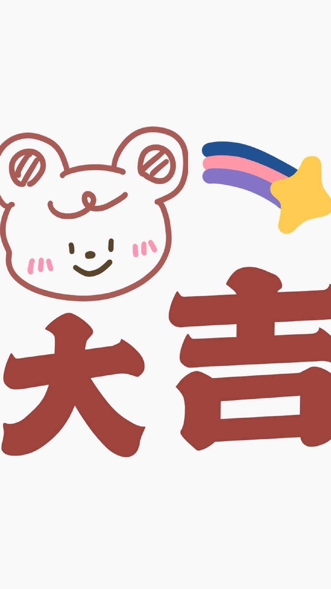 清新可爱文字图片手机壁纸图片
