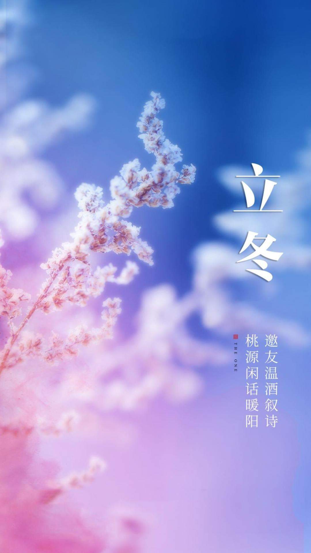 二十四节气立冬手机壁纸图片