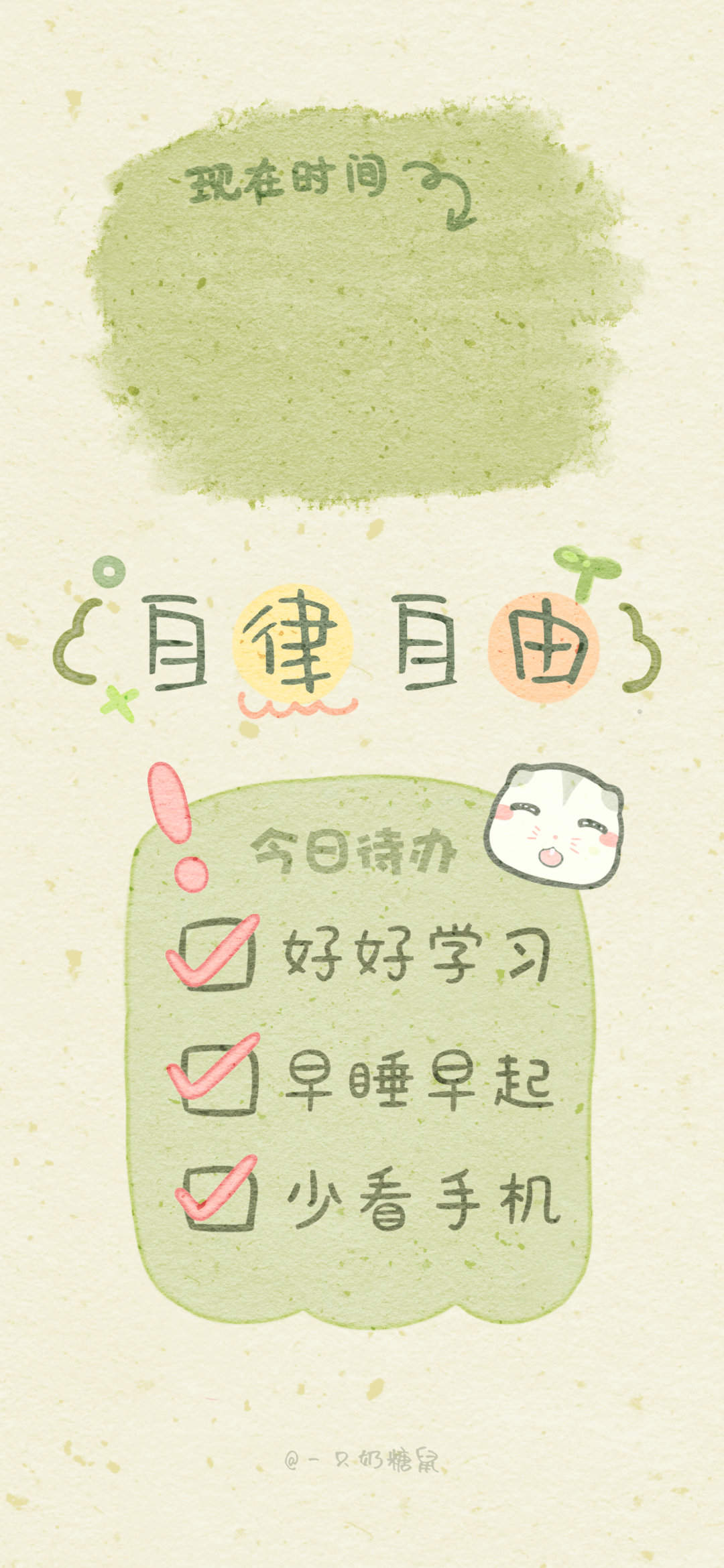 自律系列主题文字手机壁纸图片