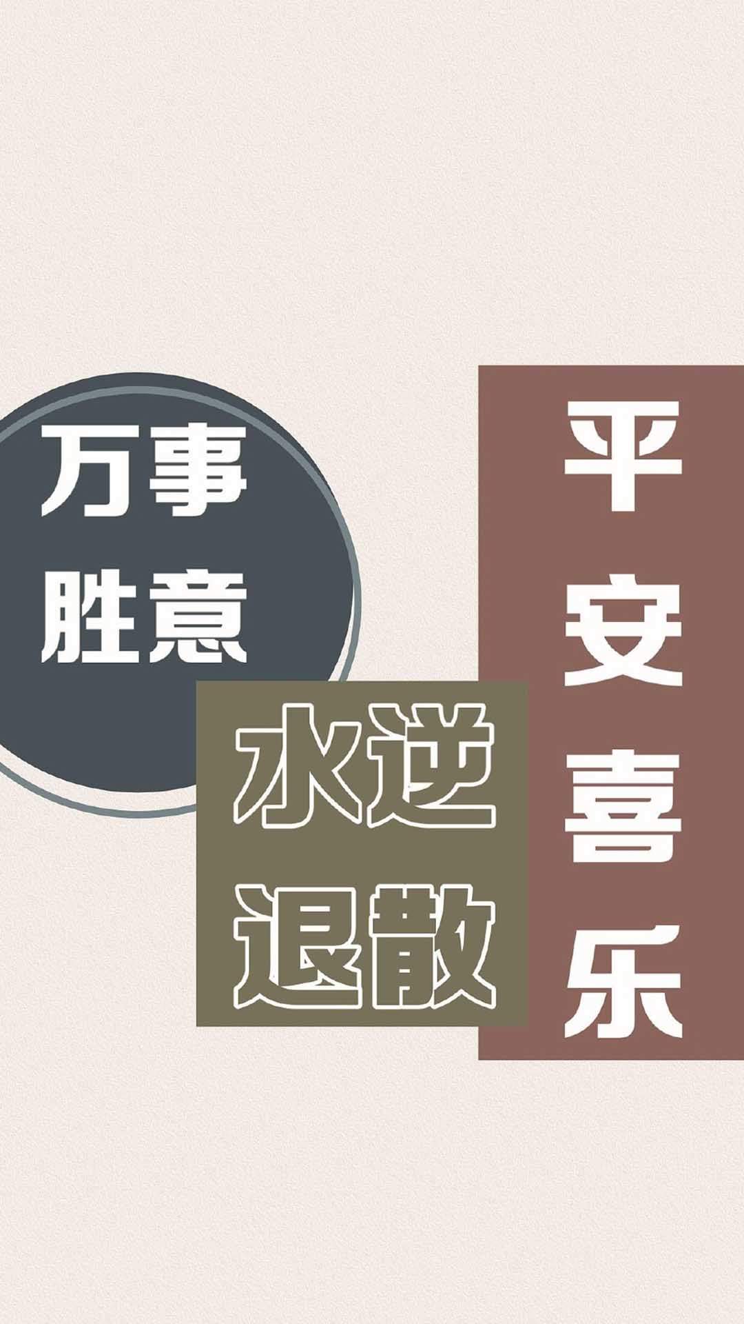纯黑背景文字控手机壁纸图片