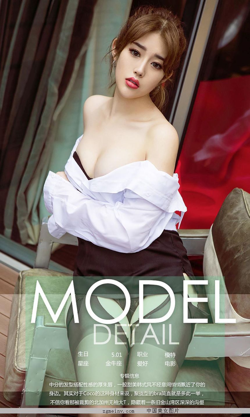 美女178萌图库Ugirls尤果圈爱尤物CoCo可可可人儿壁纸图片图片