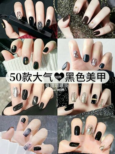 黑美甲图片