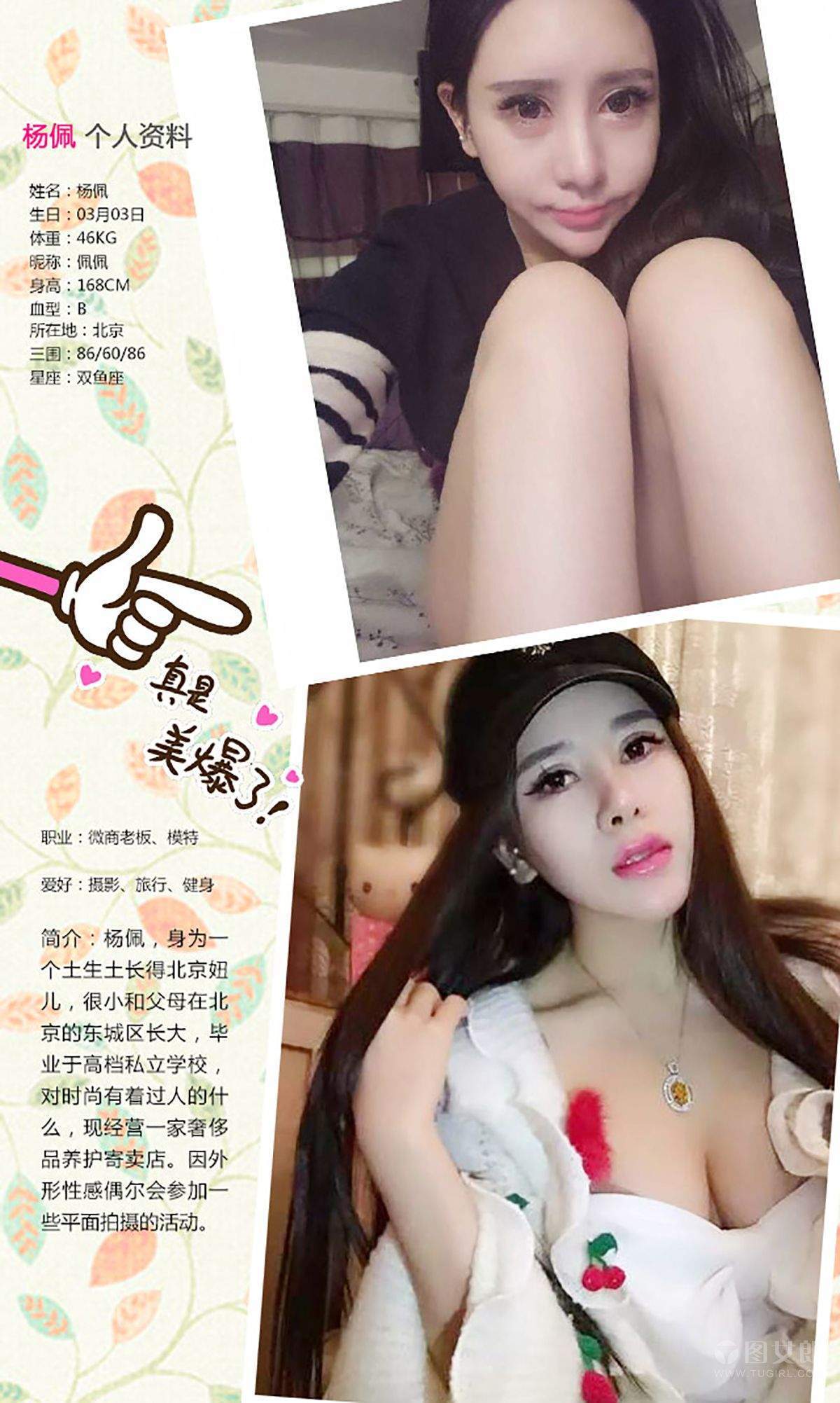 美女杨佩图片