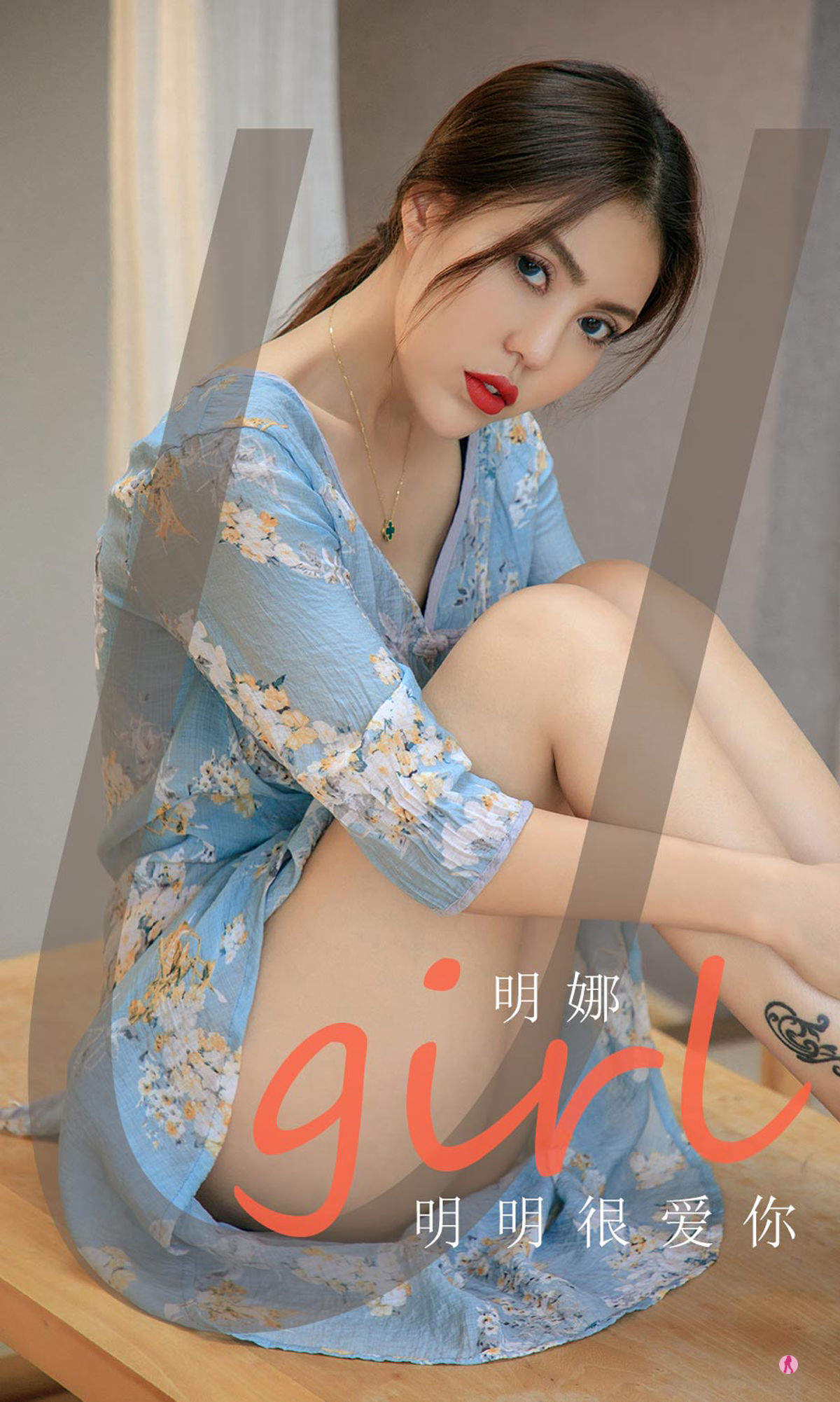 美女明娜图片