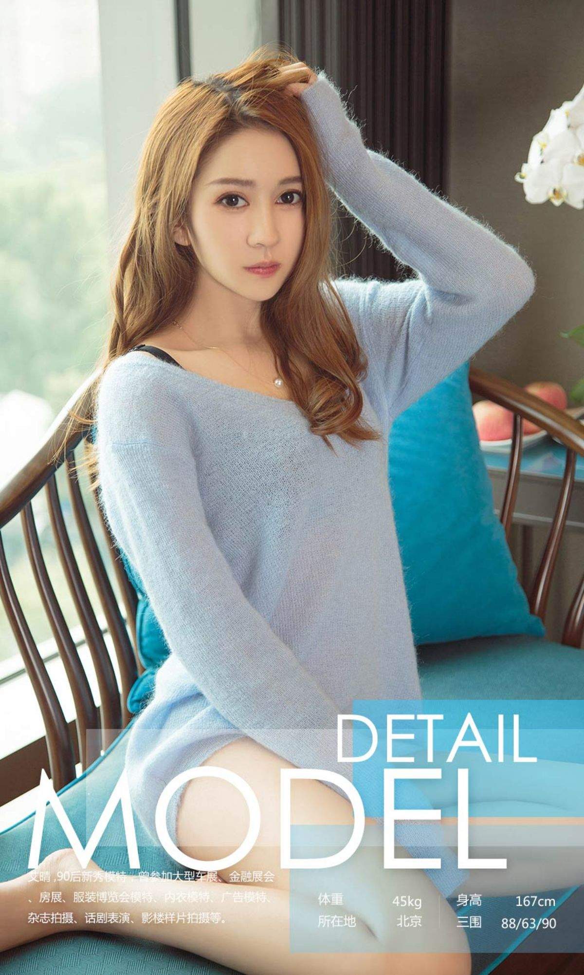 美女艾晴图片