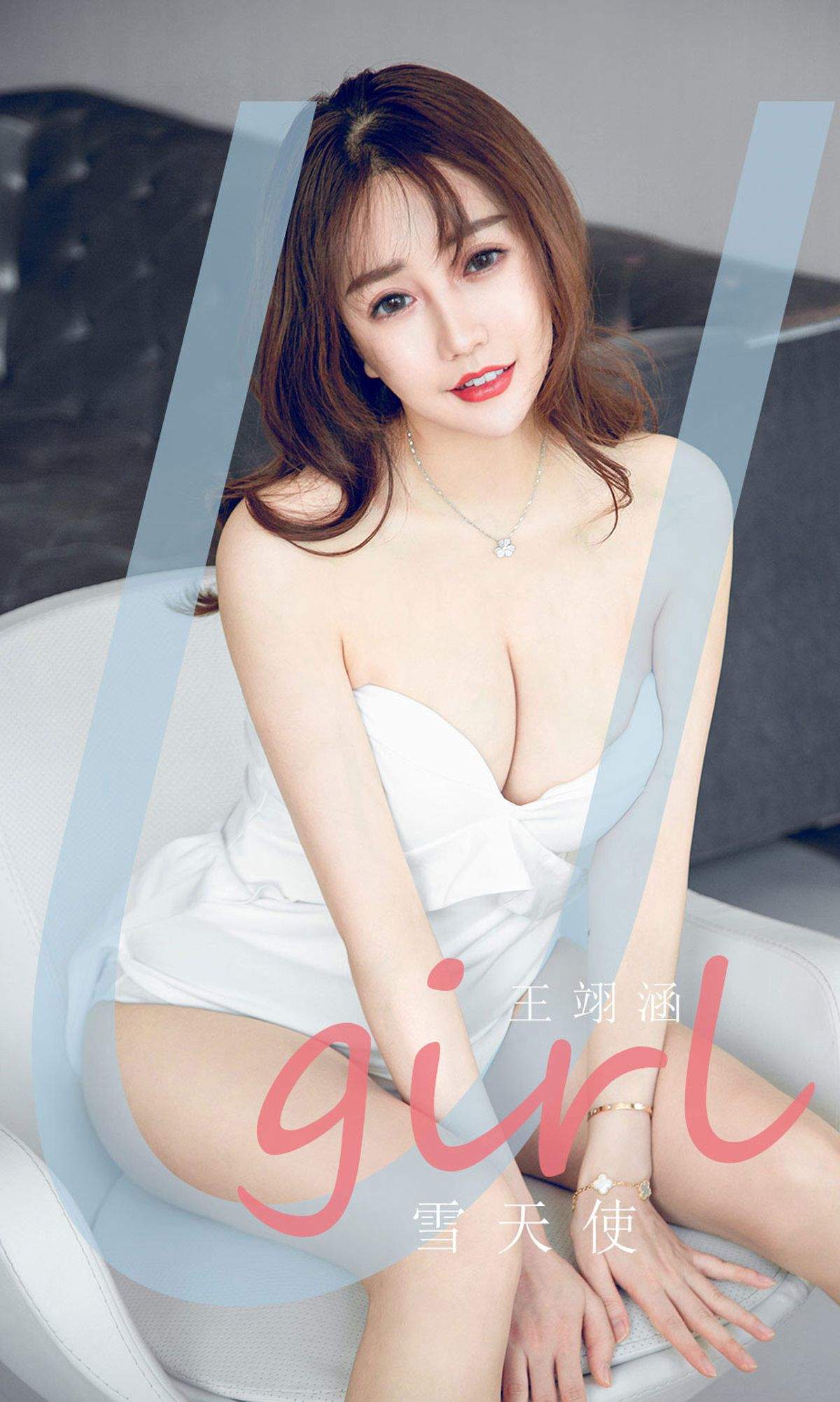 王翊涵图片