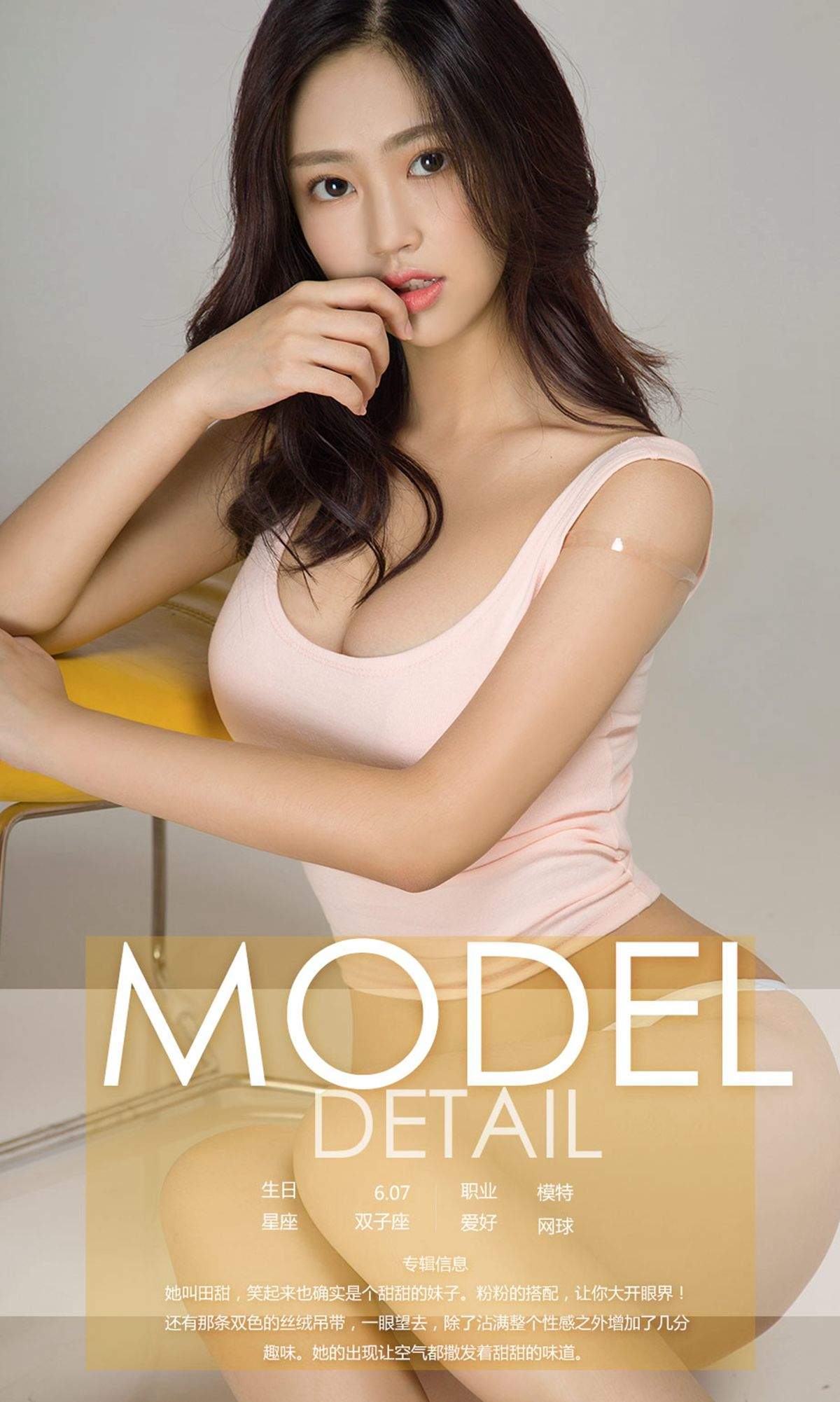 美女田甜图片