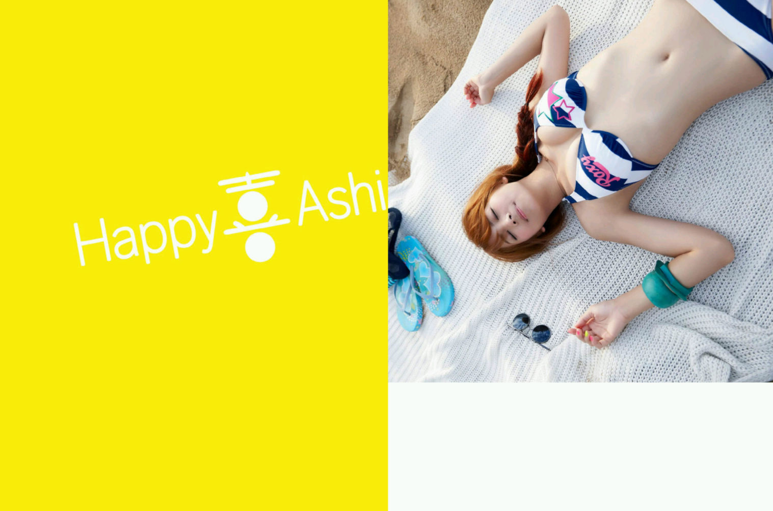 阿喜林育品Ashi快樂到不可能的事写真集图片