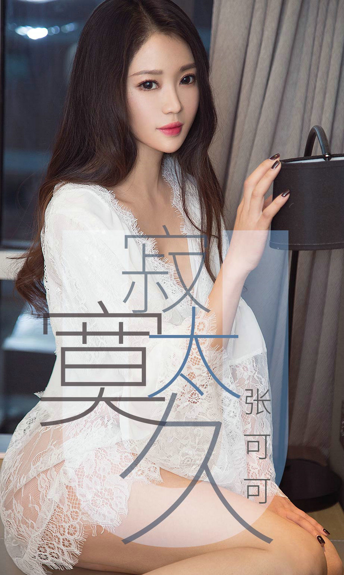张可可