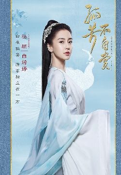 中国内地上海影视女演员《孤芳不自赏》钟汉良、杨颖定妆剧照图片