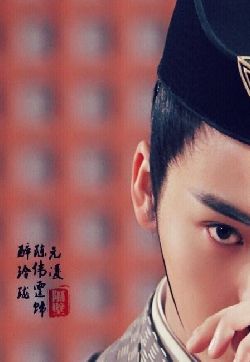 中国香港华语影视男演员歌手陈伟霆《醉玲珑》古装魅惑迷人图片