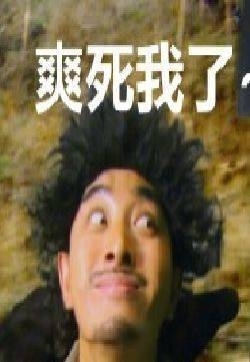 爸爸回来了2乃爸在电视剧偏偏喜欢你里九大逗比表情